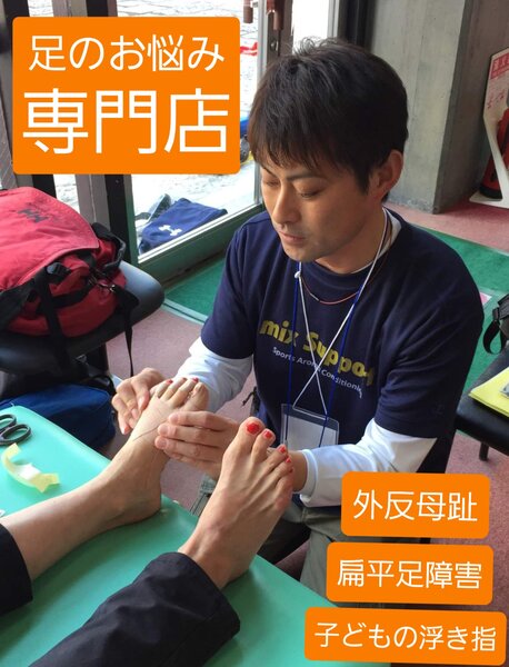 足育整体・スポーツアロマ【mix Support】ファイテン橋本城山店 | 相模原のリラクゼーション