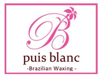 ブラジリアンワックス　ピ・ブラン　puis blanc | 渋谷のエステサロン