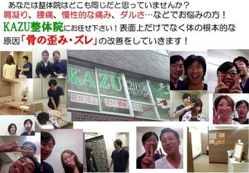 KAZU整体院 | 銀座のリラクゼーション