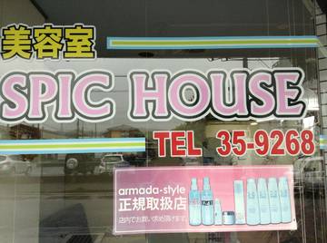 美容室 スピックハウス | 日立のヘアサロン