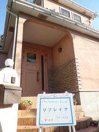 リフレイナ | いずみ野のエステサロン
