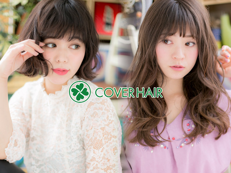 COVER HAIR bliss 上尾店 | 上尾のヘアサロン
