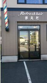 リフレッシュヘアーまえだ | 岩見沢のヘアサロン