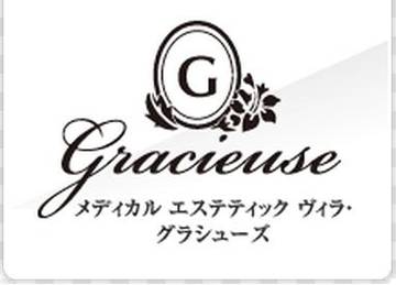 メディカルエステティック ヴィラ・グラシューズ | 館林のエステサロン