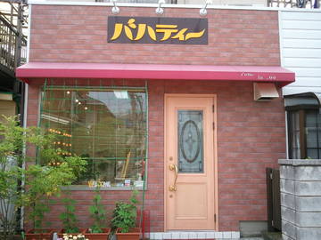 バハティー | 春日部のヘアサロン