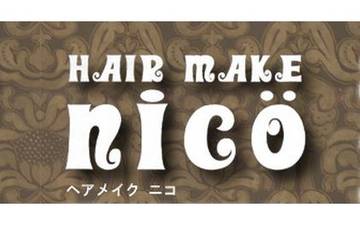 HAIR MAKE nico | 狭山のヘアサロン
