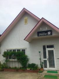 サロン・ド・愛 | 由利本荘のヘアサロン