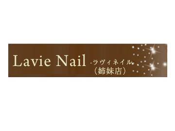 Lavie Nail | 静岡のネイルサロン
