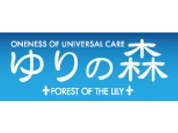 サロンゆりの森～リラクゼーション～ | 上越のリラクゼーション