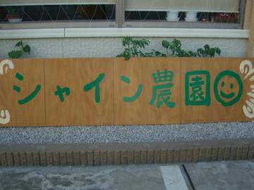 Family Salon Shine | 大仙のヘアサロン