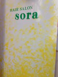 sora | 静岡のヘアサロン