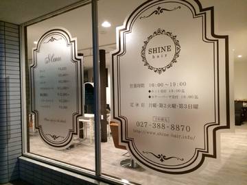 SHINE hair | 高崎のヘアサロン