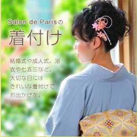 Salon de Paris | 本山/今池のヘアサロン