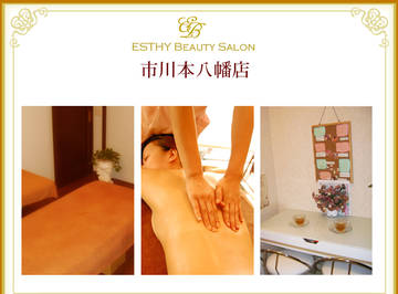 ESTHY BEAUTY SALON 市川本八幡店 | 市川のエステサロン ESTHY BEAUTY SALON 市川本八幡店 | 市川のエステサロン