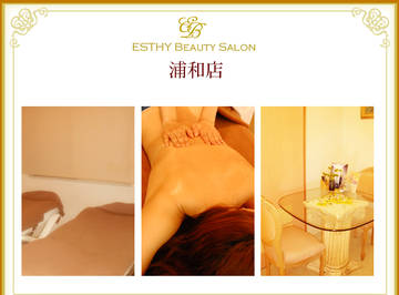 ＥＳＴＨＹ　ＢＥＡＵＴＹ　ＳＡＬＯＮ浦和店 | 浦和のエステサロン