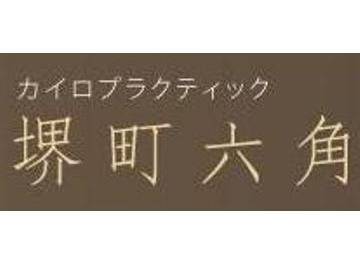 S-BODY JAPAN | 四条烏丸/五条/西院のリラクゼーション
