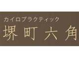 S-BODY JAPAN | 四条烏丸/五条/西院のリラクゼーション