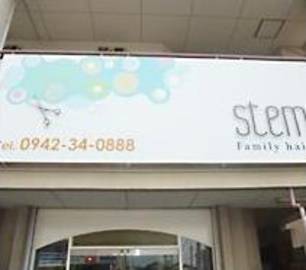 stem | 久留米のヘアサロン
