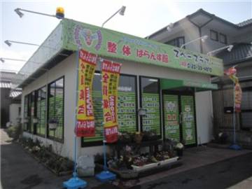 整体ばらんす館　スペースラブ　新居浜店 | 新居浜のリラクゼーション