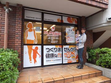 本厚木カイロプラクティックセンターかしわぎ整体院 | 厚木のリラクゼーション