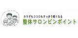 整体サロン　ピンポイント | 御池/御所/二条城のリラクゼーション