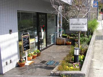 American Nail | 藤が丘のネイルサロン