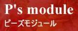 P's module | 防府のヘアサロン