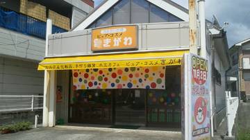 ピュア・コスメきがわ | 南九州のエステサロン