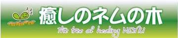 癒しのネムの木 | 鳥取のリラクゼーション