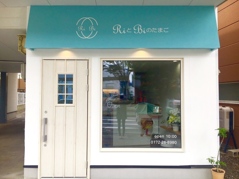 RiとBiのたまご（りとびのたまご） | 弘前のエステサロン
