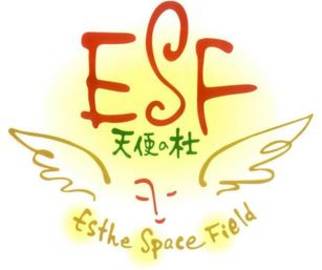 ＥＳＦ 天使の杜 | 田川のエステサロン