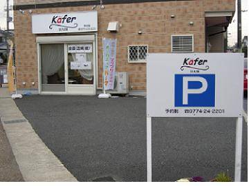 kafer HAIR | 宇治のヘアサロン kafer HAIR | 宇治のヘアサロン