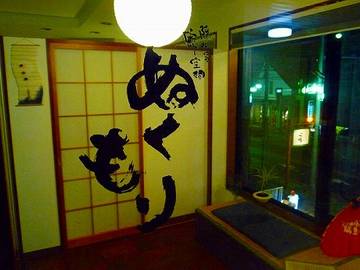 隠れ家癒し空間 ぬくもり | 本山/今池のリラクゼーション