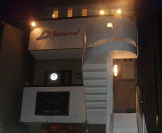 スタジオ・ナチュラルハート凛波 | 宇治のエステサロン