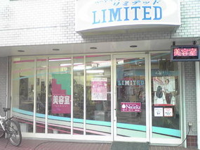 青梅市 おすすめな美容院 美容室 みてみる ビューティーパーク