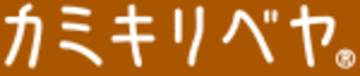 カミキリベヤ | 浜松のエステサロン