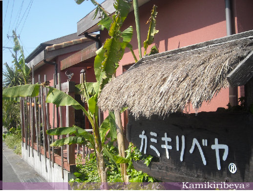 カミキリベヤ | 浜松のエステサロン カミキリベヤ | 浜松のエステサロン