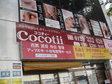 Cocotii（ココティー）赤羽店