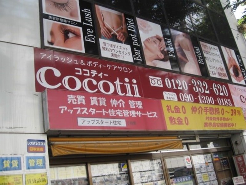 Cocotii ココティー 赤羽店 ココティーアカバネテン 東京都 赤羽 のエステサロン ビューティーパーク