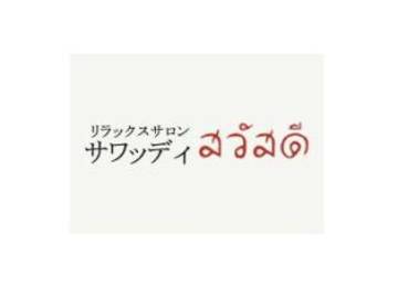 リラックスサロン サワッディ 長崎時津店 | 長崎のリラクゼーション