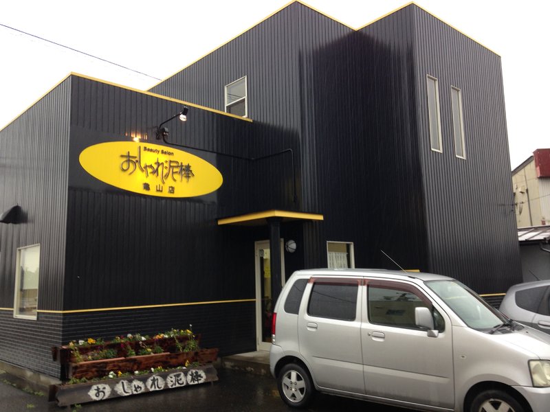 おしゃれ泥棒 亀山店 | 亀山のヘアサロン