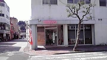ふれあいショップこころ | 天草のリラクゼーション