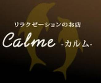Calme | 大和のリラクゼーション