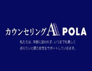 POLA THE BEAUTY 平塚店 | 平塚のエステサロン