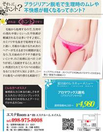 エステＲｏｏｍ　a.m | 宜野湾のエステサロン