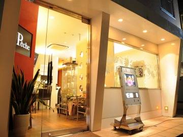 Peche | 草加のヘアサロン