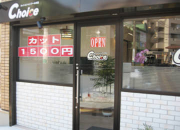 Choice | 横浜のヘアサロン