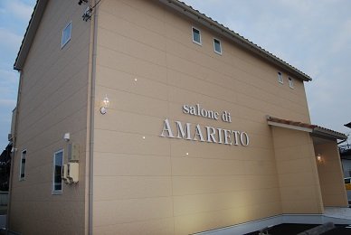 AMARIETO | 伊勢のヘアサロン