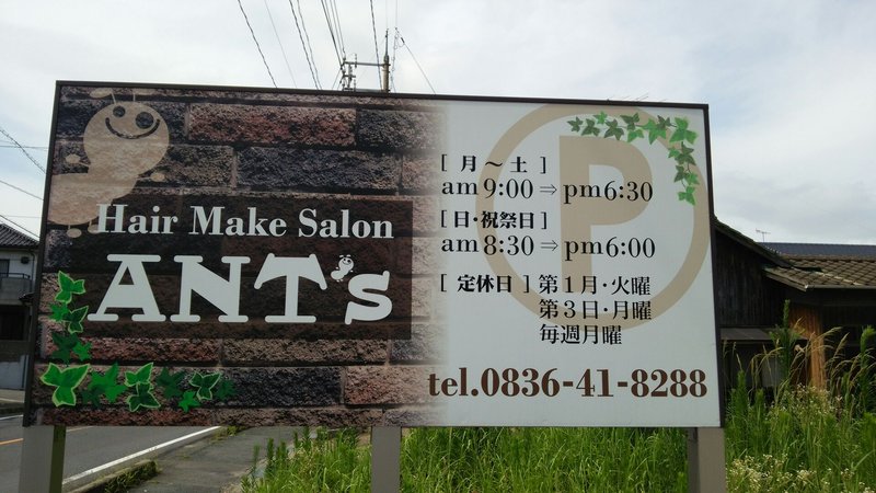 HAIR MAKE SALON ANT`S | 宇部のヘアサロン