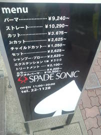 SPADE SONIC | 佐世保のヘアサロン SPADE SONIC | 佐世保のヘアサロン